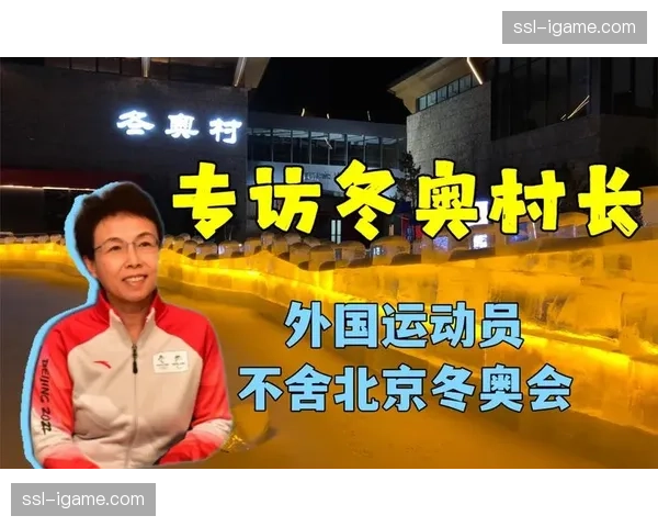 赛事方通过数字孪生分身 实现了运动员跨地域的“同台”专访